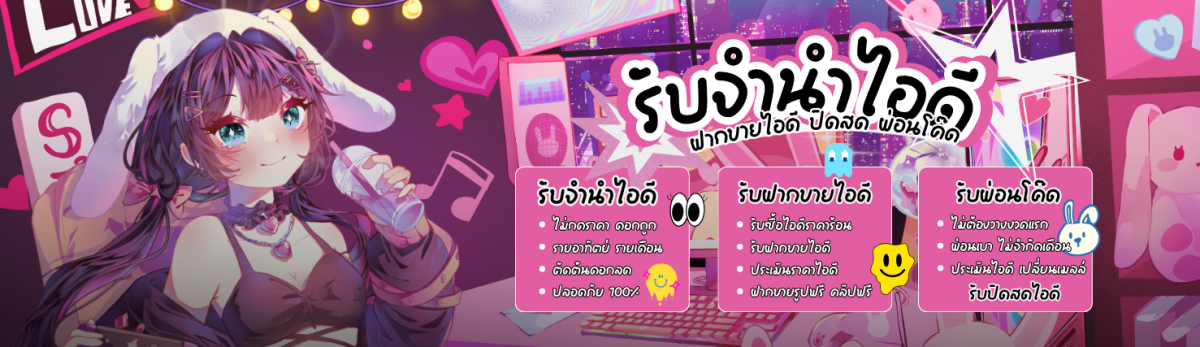 จำนำไอดี